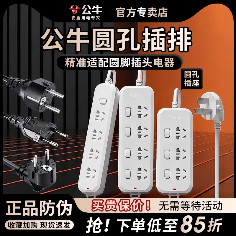 公牛圆孔插座圆孔插排插线板欧标插孔多功能排插排家用一转多孔位