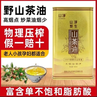 信阳新县特产山净山茶油食用油物理压榨月子油植物油1000ml 2盒