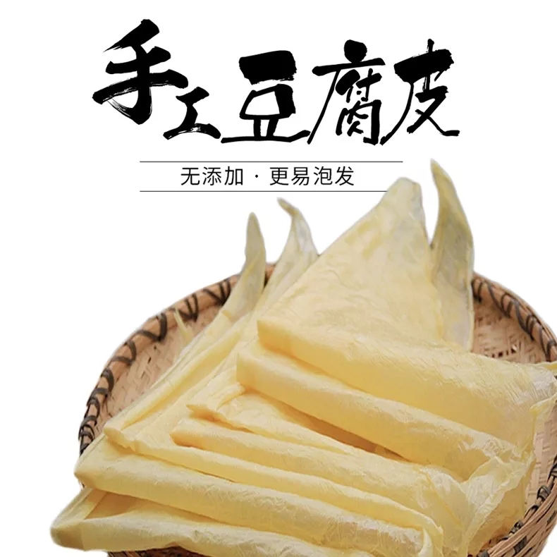 【豆油皮】信阳新县特产农家自制豆油皮头层腐竹豆腐皮春卷皮干货