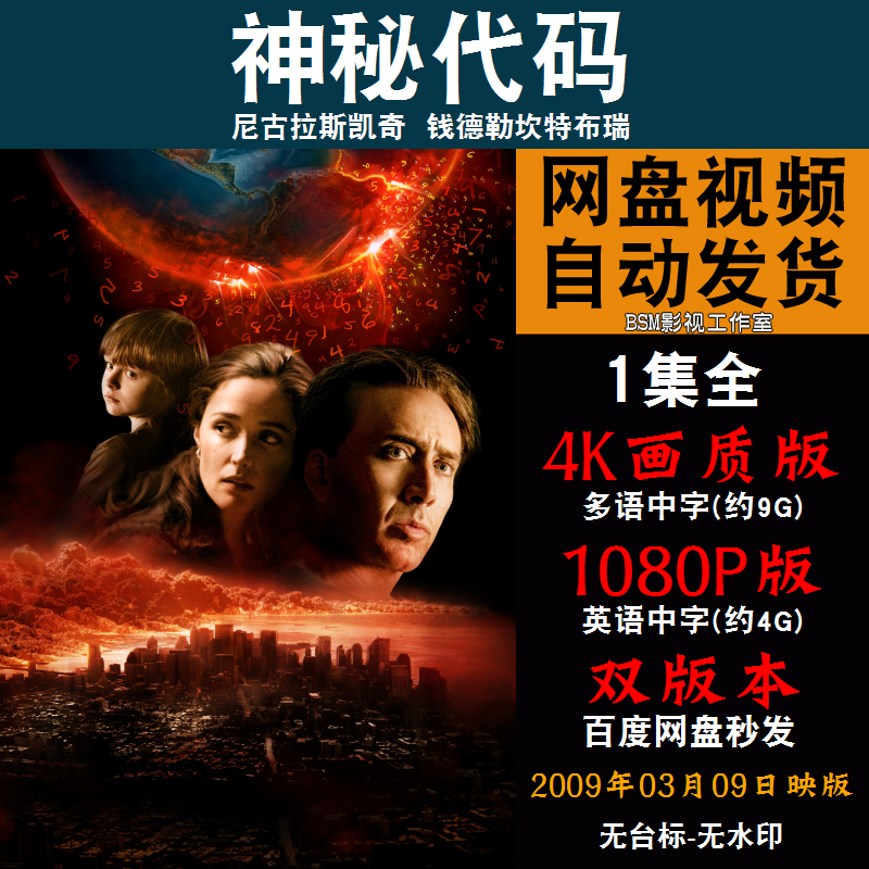 神秘代码 欧美电影 4k宣传画1080p影片非装饰画