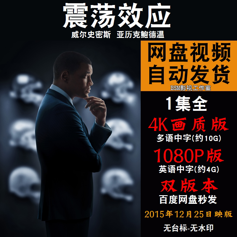 震荡效应 欧美电影 4k宣传画1080p影片非装饰画