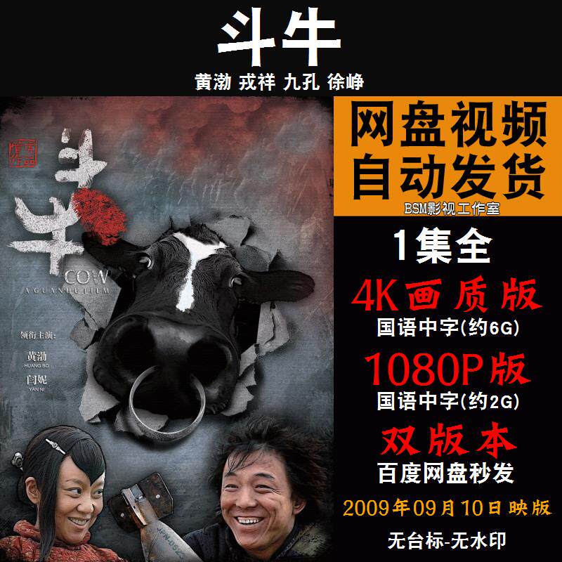 斗牛 国语电影黄渤 4k宣传画1080p影片非装饰画