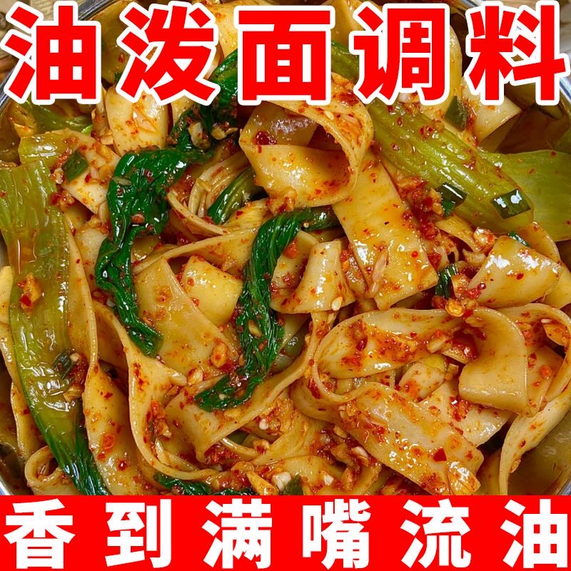 油泼面调料包干拌面酱汁煮面饺子凉拌菜陕西风味辣椒粉速食调料包,粮油调味/速食/干货/烘焙,辣椒粉料/蘸料,淘宝优惠券,粉丝福利购,淘宝优惠卷