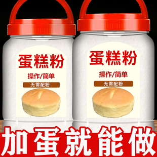 【买就送】电饭锅家用蛋糕粉懒人预拌粉电饭煲烤箱空气炸锅专用粉