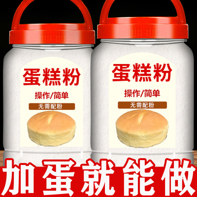 【买就送】电饭锅家用蛋糕粉懒人预拌粉电饭煲烤箱空气炸锅专用粉