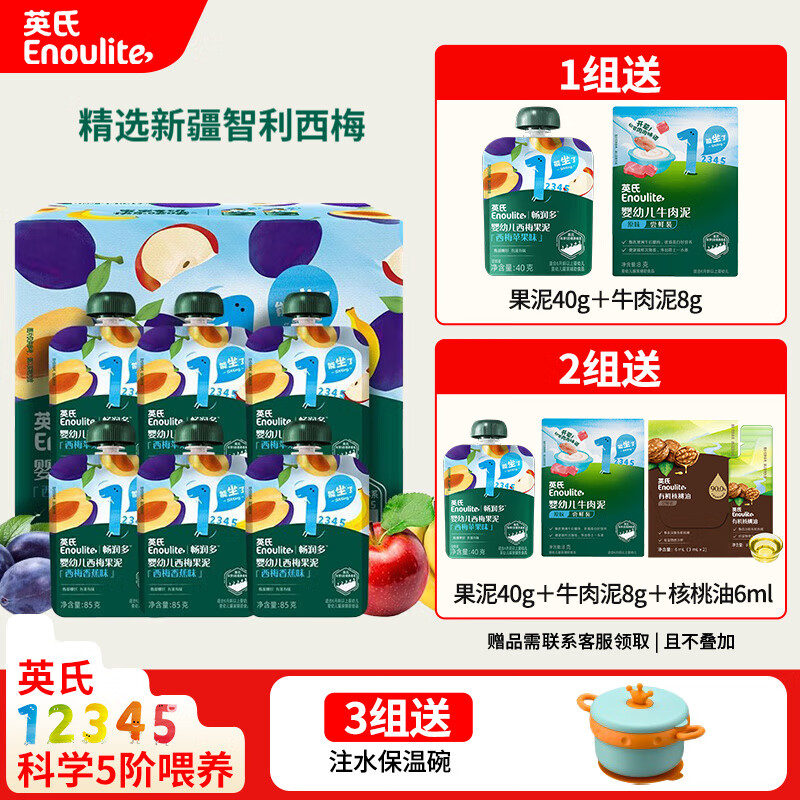 英氏婴幼儿西梅果泥西梅苹果香蕉泥山楂泥宝宝辅食儿童零食