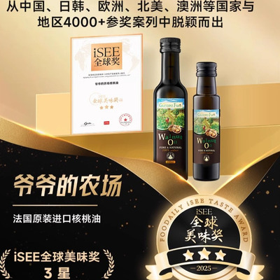 爷爷的农场宝宝热炒食用油核桃油亚麻籽牛油果油送婴幼儿辅食谱