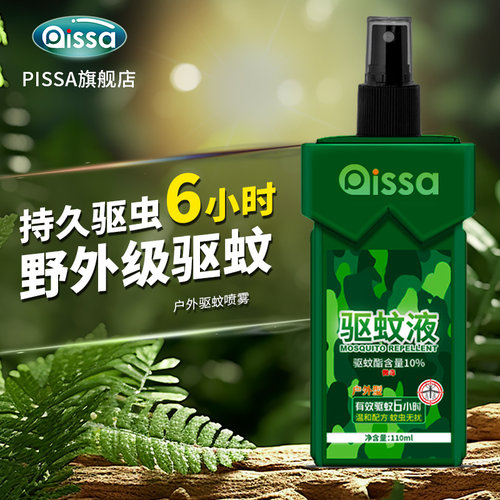 驱蚊喷雾户外专用便携