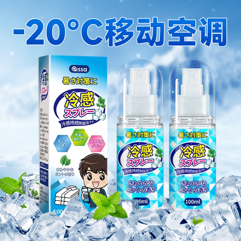 日本冰清凉感降温喷雾剂夏季天车内军训户外防中解暑降温神器065