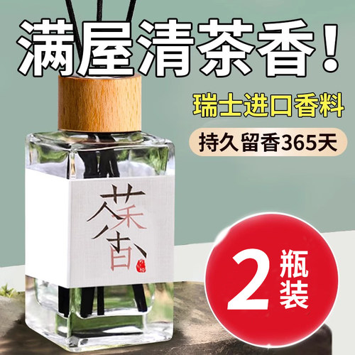 【2瓶装】高级室内香薰香水摆件