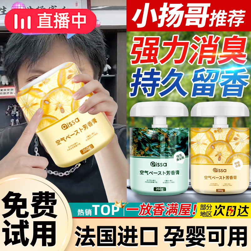 卫生间空气清新剂厕所除臭香膏