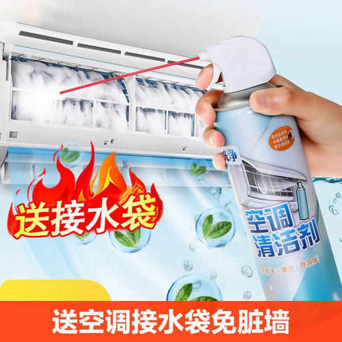 空调清洗剂免拆免洗家用除味挂机除臭深层清洁泡沫清洁剂排水全球