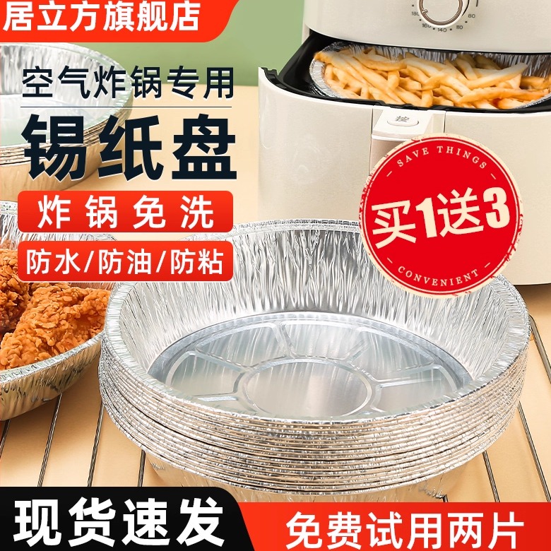 锡纸盘空气炸锅家用免洗