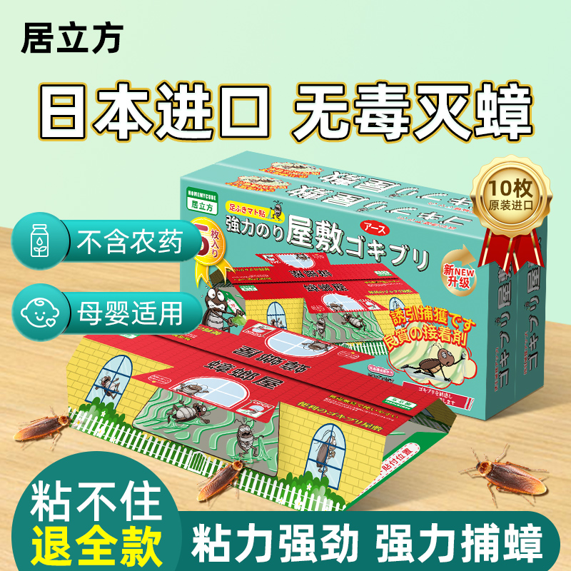 蟑螂屋捕捉贴强力粘小强