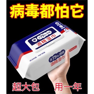 80抽含75度酒精消毒湿巾办公家用卫生杀菌专用湿纸巾大包抑菌便携