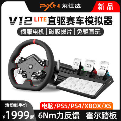 莱仕达V12直驱多平台赛车方向盘