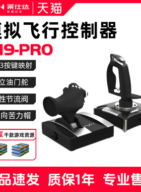 PXN-莱仕达2119PRO模拟飞行摇杆微软模拟飞行皇牌空战战机世界飞机控制器xplane游戏手柄战争雷霆解限机外设