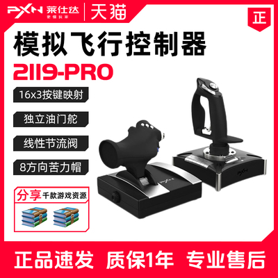 模拟飞行控制器摇杆套装