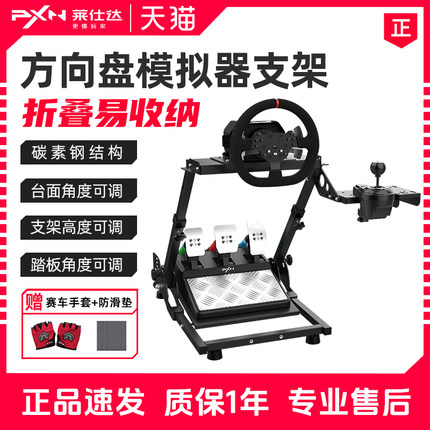 莱仕达pxnA10方向盘折叠支架V10/V12电脑赛车游戏模拟器罗技G27/G29/G923固定架速魔爪MOZA图马思特T300/TGT