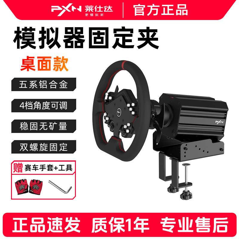 莱仕达PXN-Z9赛车方向盘手刹支架魔爪R5R9速魔Fanatec V12 lite罗技G27 G29 G923模拟器桌面固定夹挂档杆托架
