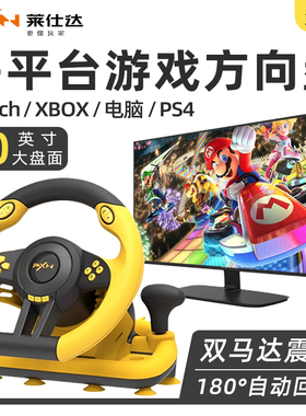 莱仕达v3pro任天堂Switch2马里奥赛车8儿童游戏方向盘模拟器电脑pc地平线5极/品飞车NS马车xbox卡丁车ps4欧卡