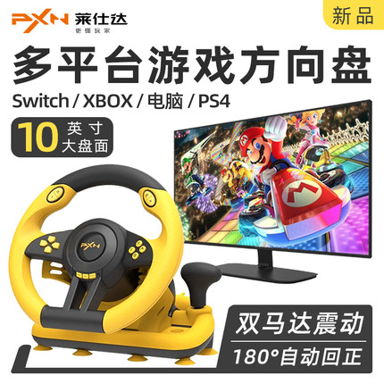 莱仕达v3pro任天堂Switch2马里奥赛车8儿童游戏方向盘模拟器电脑pc地平线5极/品飞车NS马车xbox卡丁车ps4欧卡