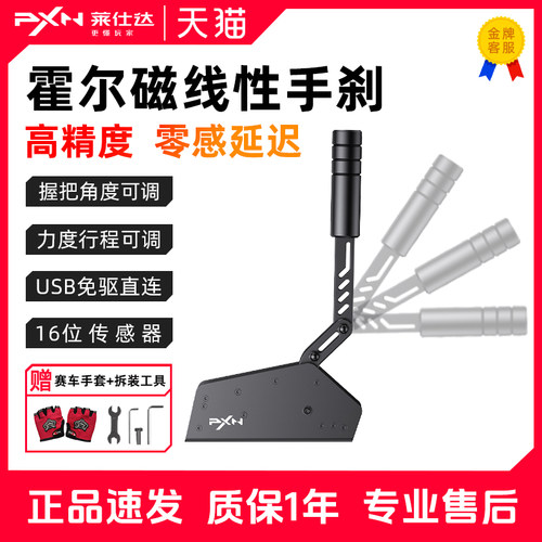 莱仕达USB线性手刹-电脑通用