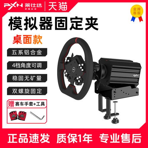 赛车模拟器方向盘固定支架