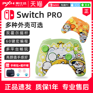 莱仕达pxnP20 Switch2PRO霍尔游戏手柄宝可梦ZA黑神话NS塞尔达双人成行PC电脑Steam苹果IOS手机IPAD蓝牙无线