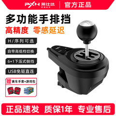 莱仕达A7方向盘序列手排挡H变速档尘埃地平线欧卡神力科莎罗技G29图马思特T300电脑赛车游戏模拟器手动挂挡杆