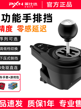 莱仕达A7方向盘序列手排挡H变速档尘埃地平线欧卡神力科莎罗技G29图马思特T300电脑赛车游戏模拟器手动挂挡杆
