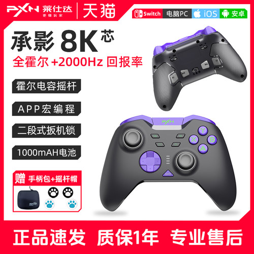 旗舰全霍尔手柄莱仕达P5承影8K