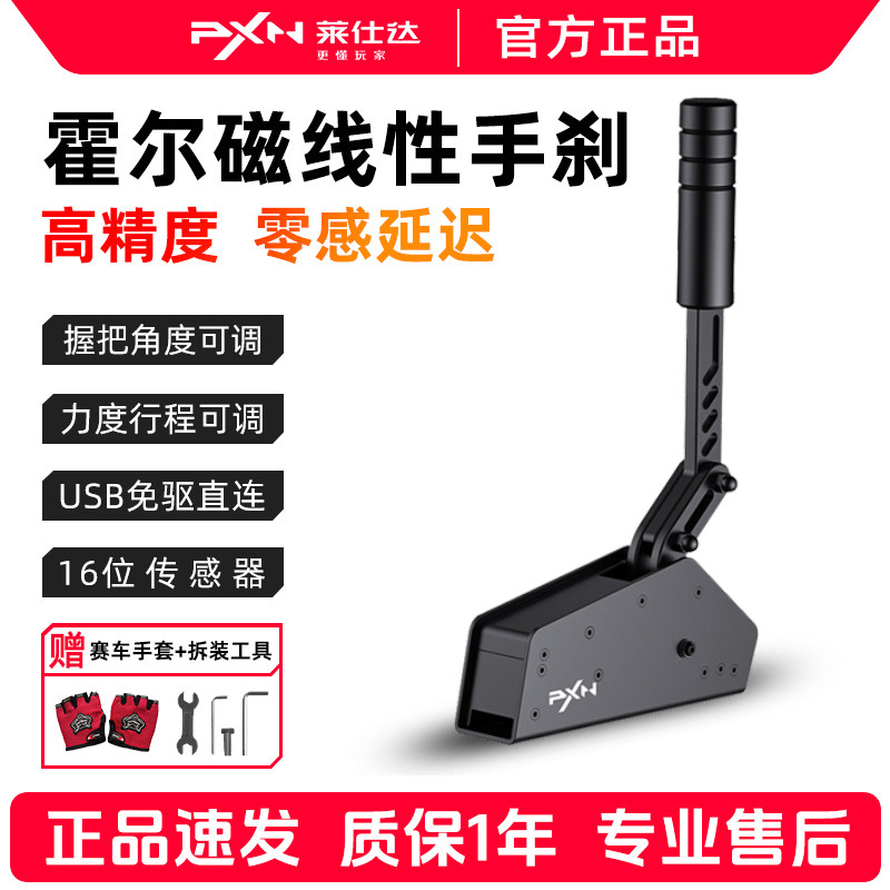 莱仕达赛车模拟器游戏方向盘USB霍尔磁线性手刹G29/27/920/T248/T300GT/V10电脑PC欧卡F1神力科莎尘埃地平线5