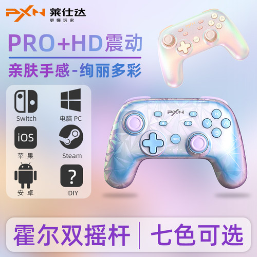 莱仕达SWITCHPRO宏编程手柄