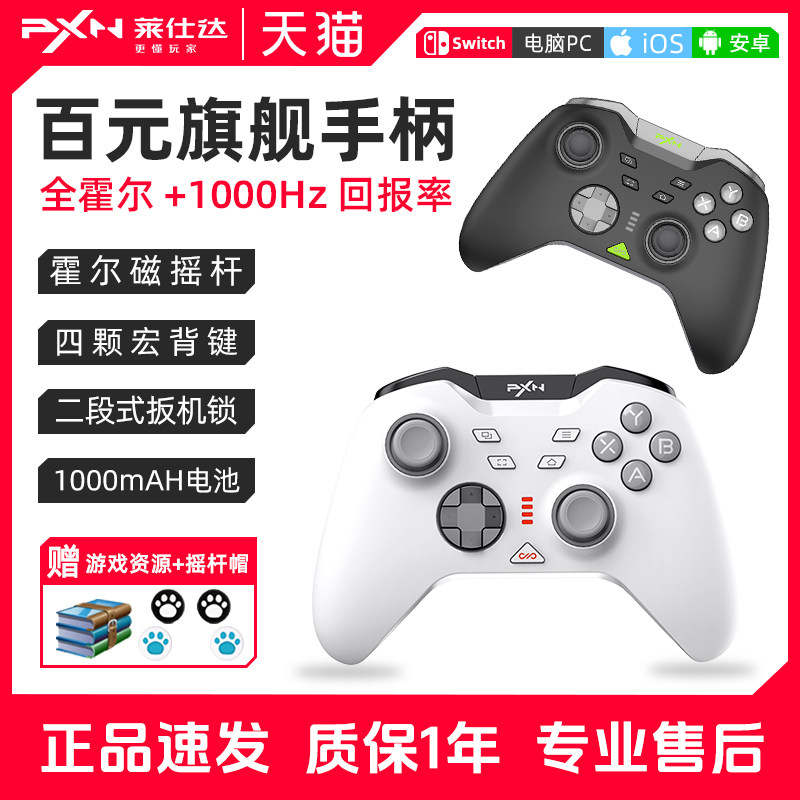 莱仕达PXN承影P5PRO电脑Steam黑神话悟空双人成行幻兽帕鲁霍尔游戏手柄NBA原神switch任天堂ns国产蓝牙无线