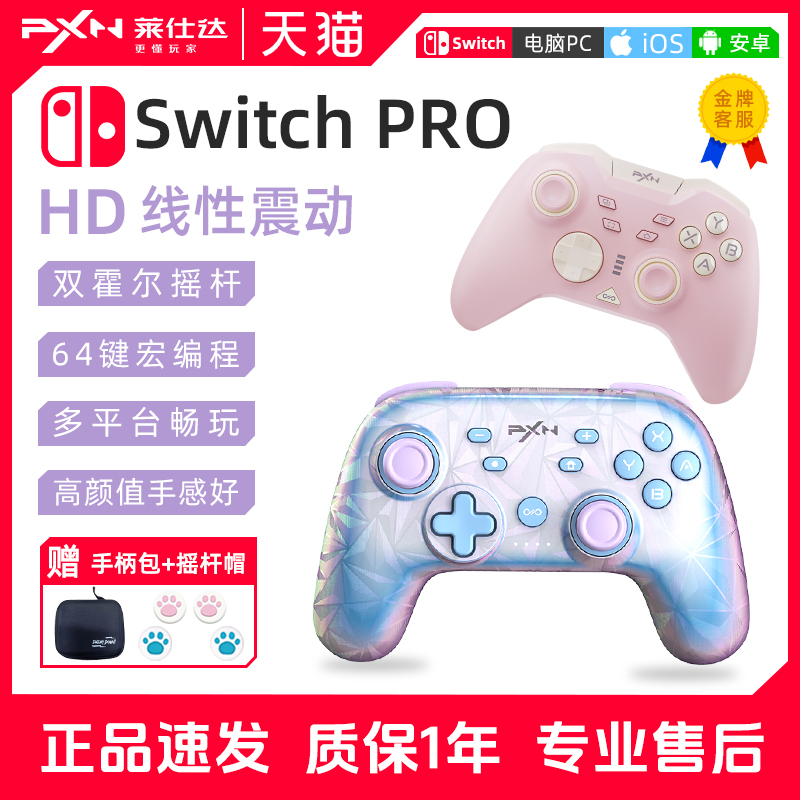SwitchPro电脑手柄【官方正品】