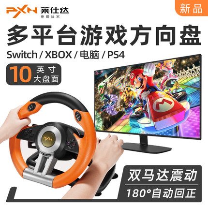 莱仕达v3PRO赛车游戏方向盘任天堂马车8马里奥狂野飙车地平线电脑Switch2pc极/品飞车汽车模拟器驾驶xbox/ps4
