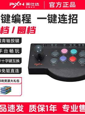 PXN莱仕达街机摇杆hitbox家用双人街霸6拳皇电脑steam格斗游戏机ps4铁拳安卓手机电视switch单人三国战纪xbox