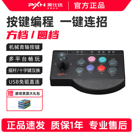 PXN莱仕达街机摇杆hitbox家用双人街霸6拳皇电脑steam格斗游戏机ps4铁拳安卓手机电视switch单人三国战纪xbox
