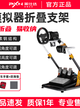 莱仕达pxnA11游戏模拟器方向盘折叠支架A9/A10图马T300/MOZAR359罗技G29/G923固定架V99/VD/V10电脑赛车驾驶