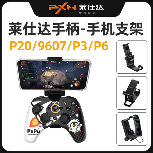 莱仕达P20/9607/p3手柄手机支架
