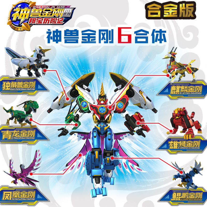 天神地兽羚羊神兽金刚超变星甲变形神州熊狮王雪合体伏魔牛圣玩.