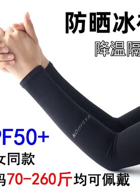 防晒冰袖男款夏天黑白色冰丝袖套百搭通用护袖臂女士抗UV手袖