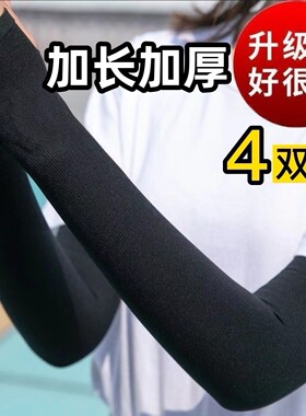 防晒袖套男式黑色加厚加长手臂套袖子夏天干活女半膀子袖防护手袖