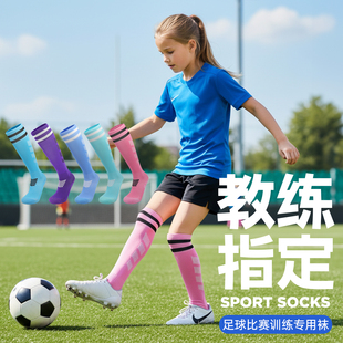 儿童春夏薄款专业足球袜长筒运动男女童毛巾底吸汗透气防滑过膝袜