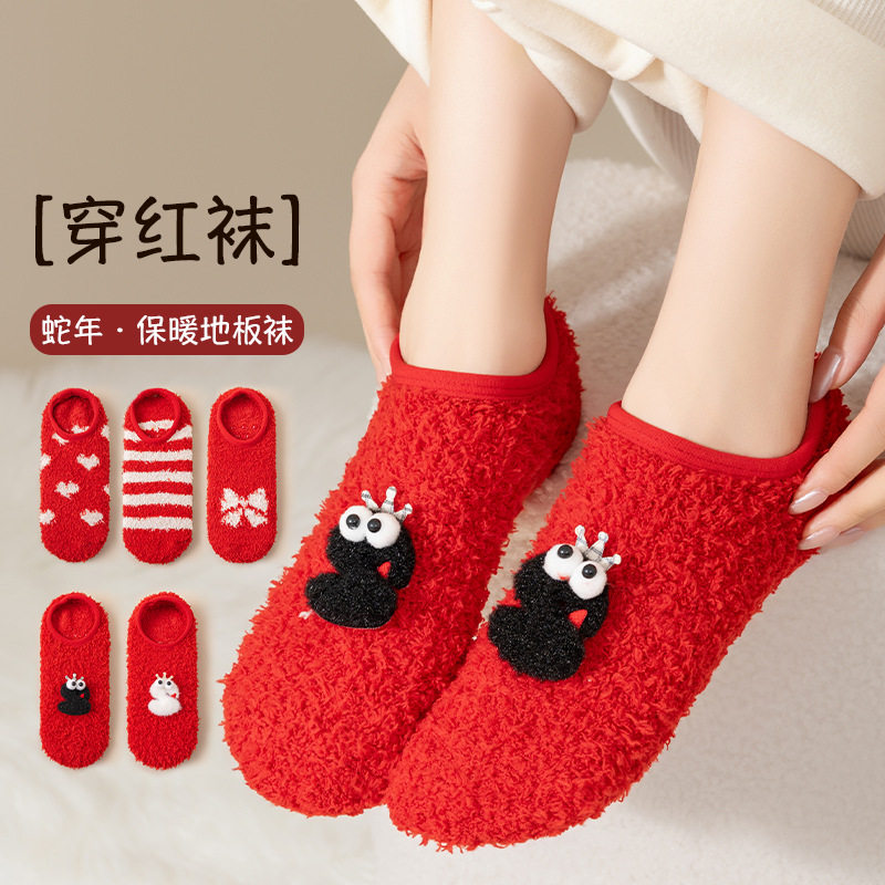 本命年红色袜子女款秋冬季短袜新年女童加绒加厚居家保暖地板船袜