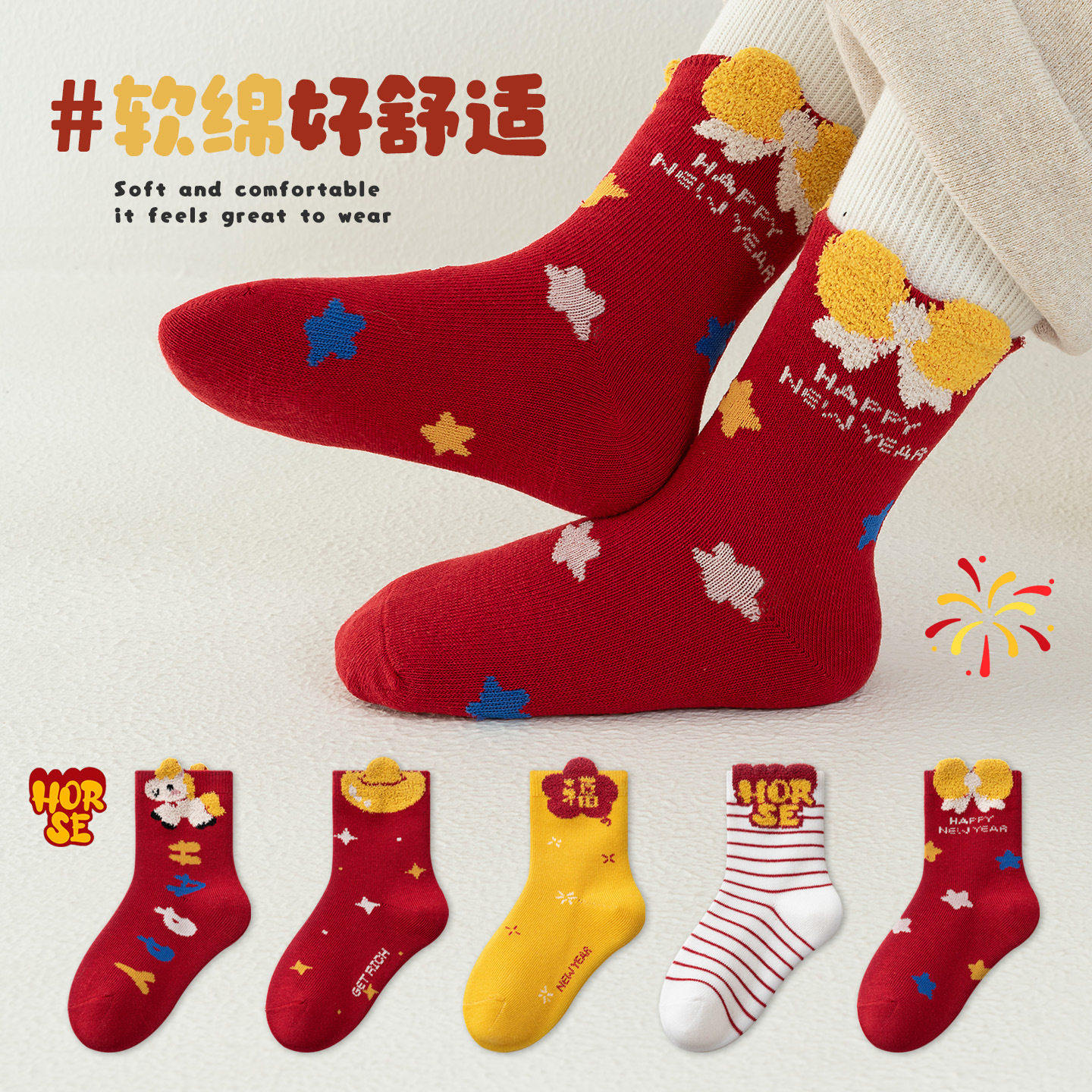 马年红色袜子儿童中筒袜羽毛纱立体可爱卡通本命年喜庆男女童棉袜