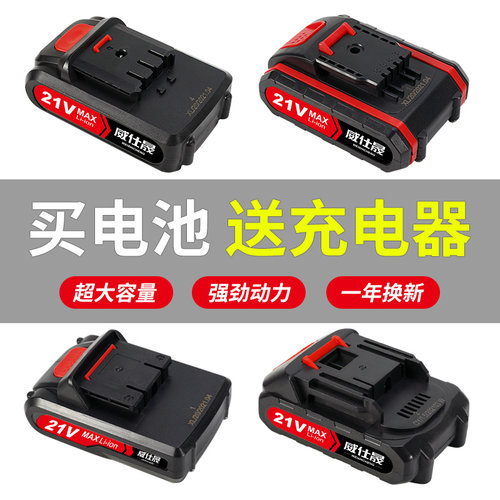 威仕晟手电钻电池12v16v20v21v