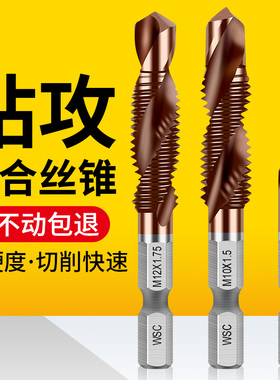 含钴钻攻一体复合丝锥大全打孔攻丝钻头丝攻开牙神器自攻螺丝钻头
