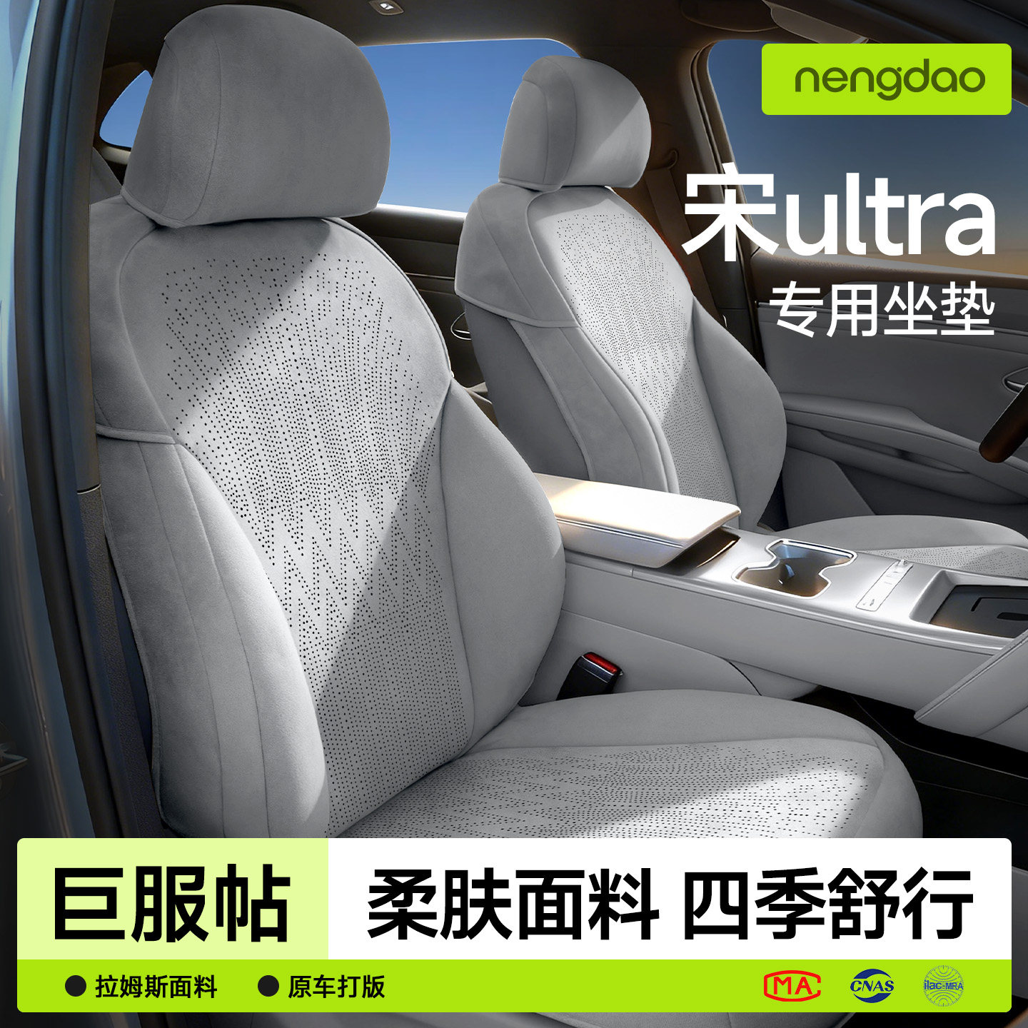 宋ultra专用翻毛皮汽车坐垫